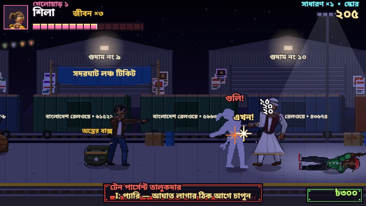 রেল ইয়ার্ডে তালুকদারের তলোয়ার প্যারি
