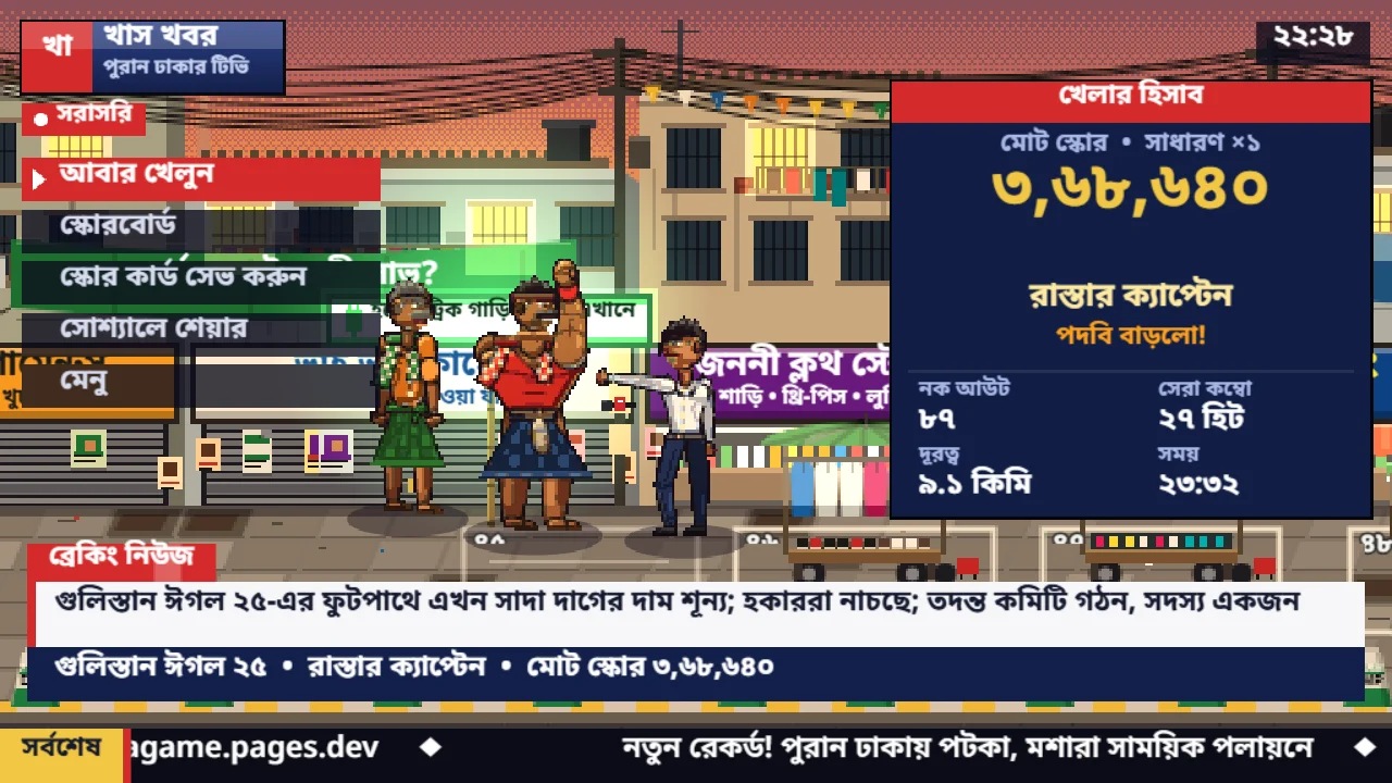 খেলা শেষে খাস খবর টিভির রিপোর্ট