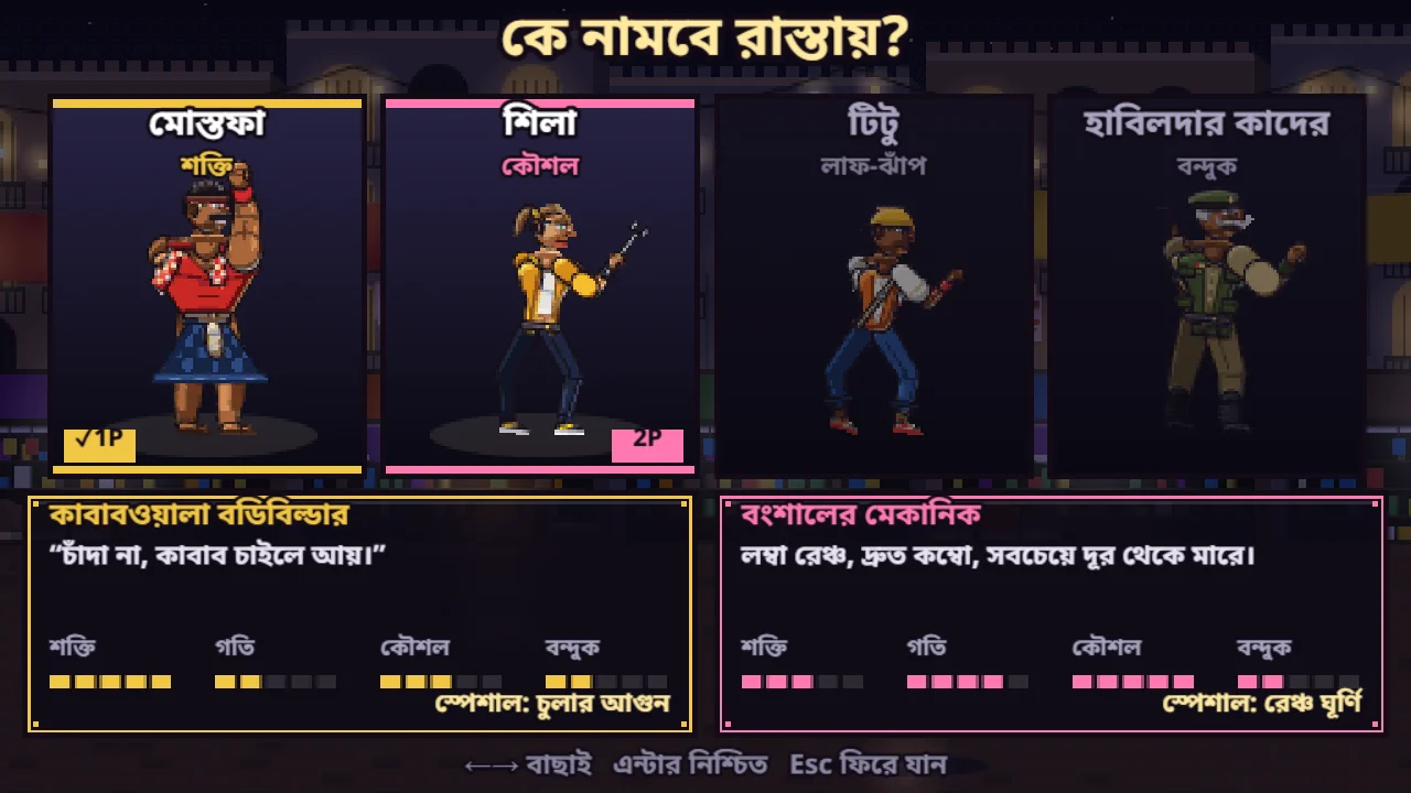 চার হিরোর মধ্যে বাছাই